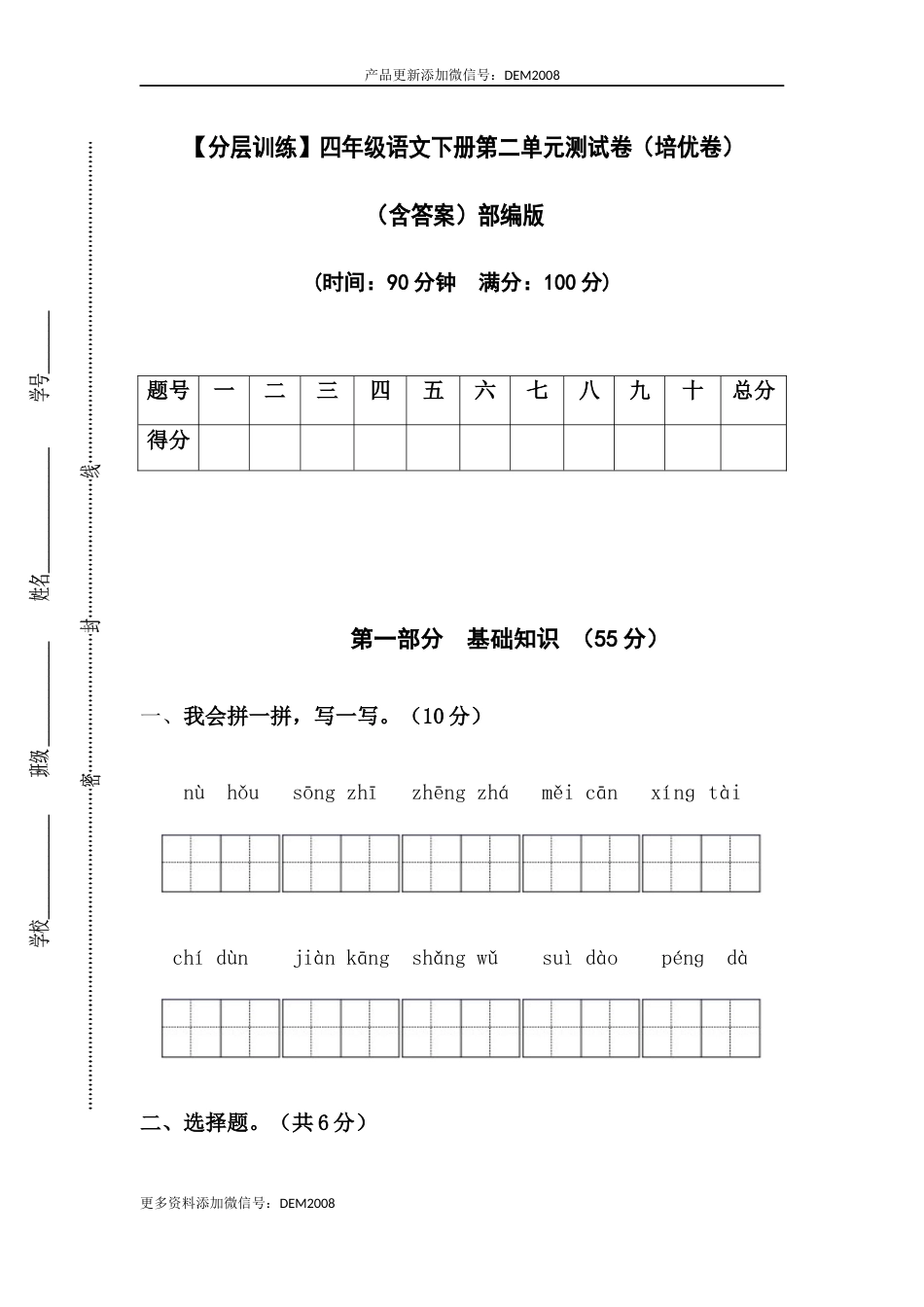 【分层训练】四年级语文下册第二单元测试卷（培优卷）（含答案）部编版.docx_第1页