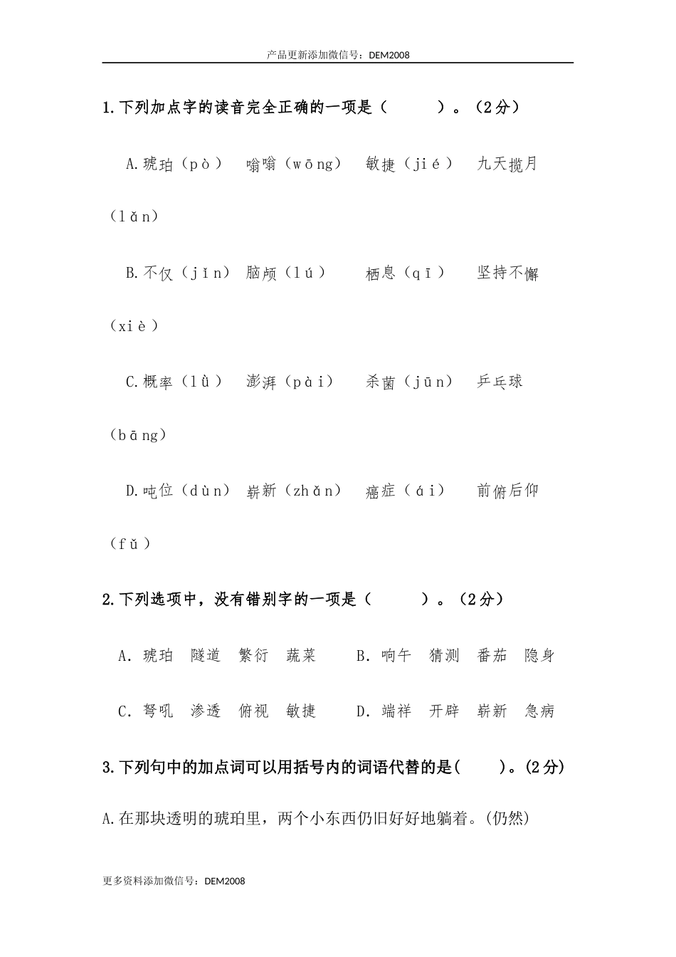 【分层训练】四年级语文下册第二单元测试卷（培优卷）（含答案）部编版.docx_第2页