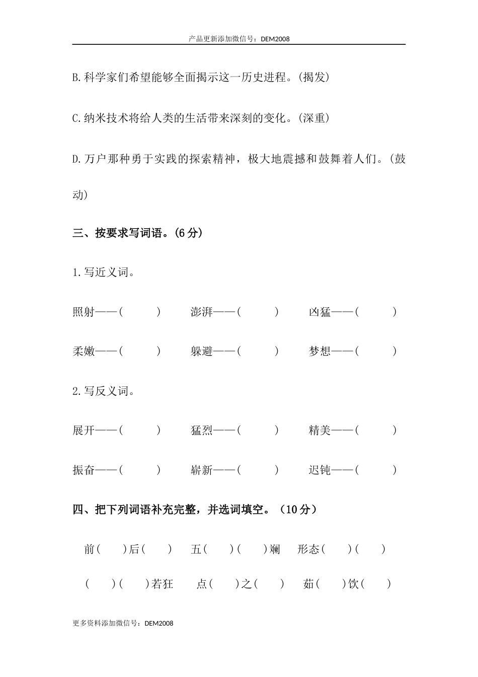 【分层训练】四年级语文下册第二单元测试卷（培优卷）（含答案）部编版.docx_第3页