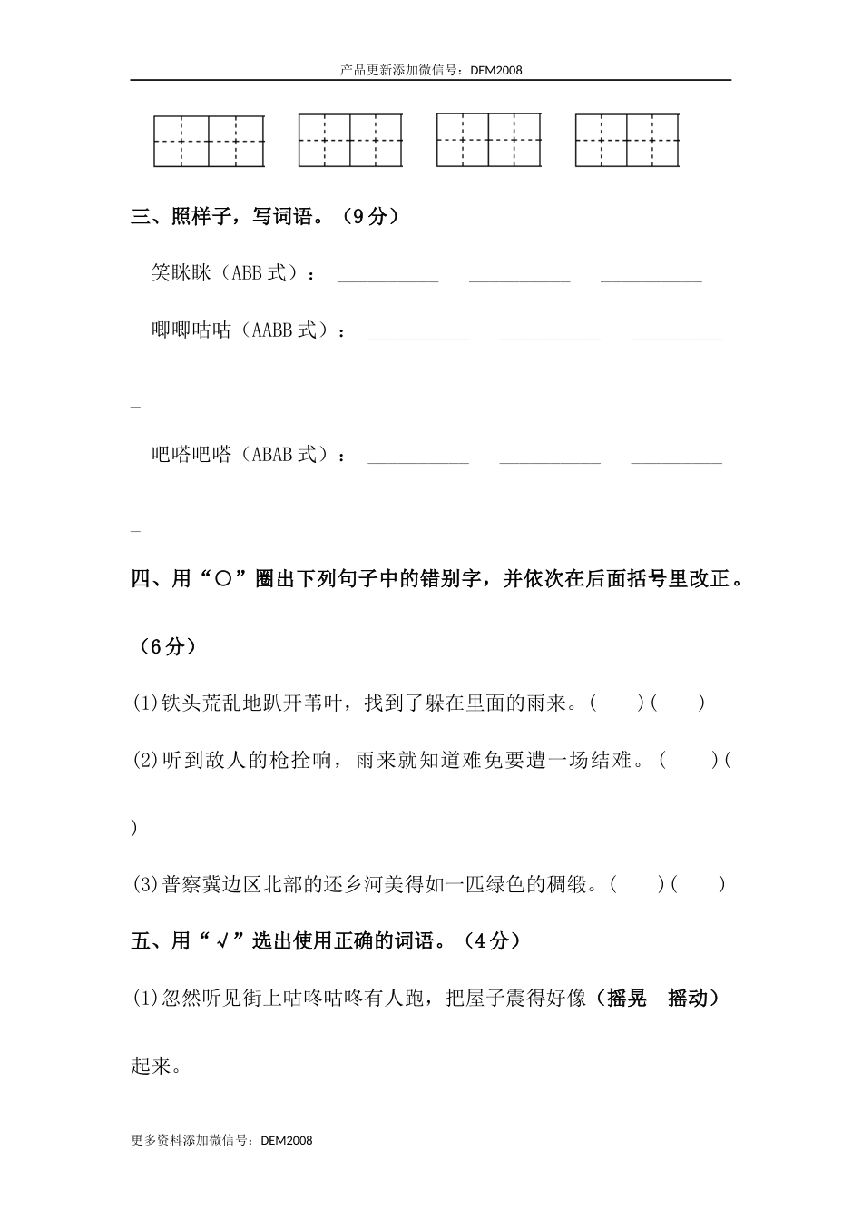 【分层训练】四年级语文下册第六单元测试卷（基础卷）（含答案）部编版.docx_第2页