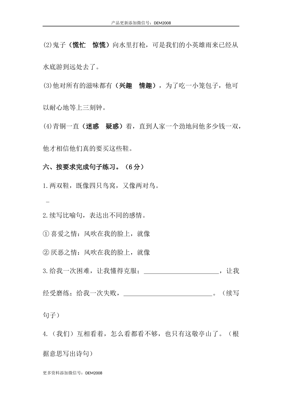 【分层训练】四年级语文下册第六单元测试卷（基础卷）（含答案）部编版.docx_第3页