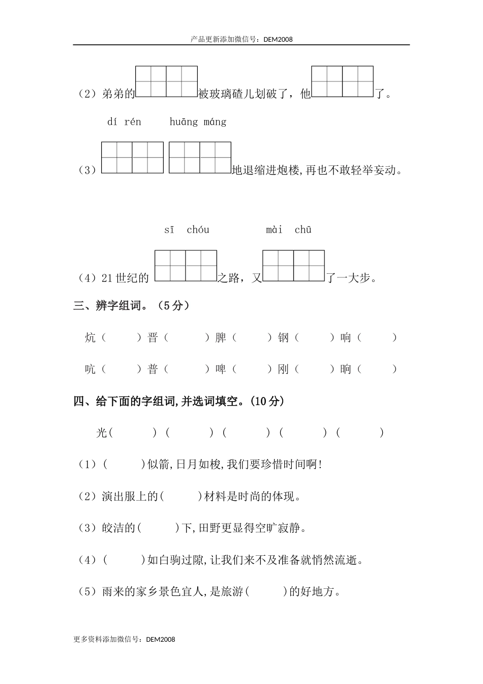 【分层训练】四年级语文下册第六单元测试卷（培优卷）（含答案）部编版.docx_第2页