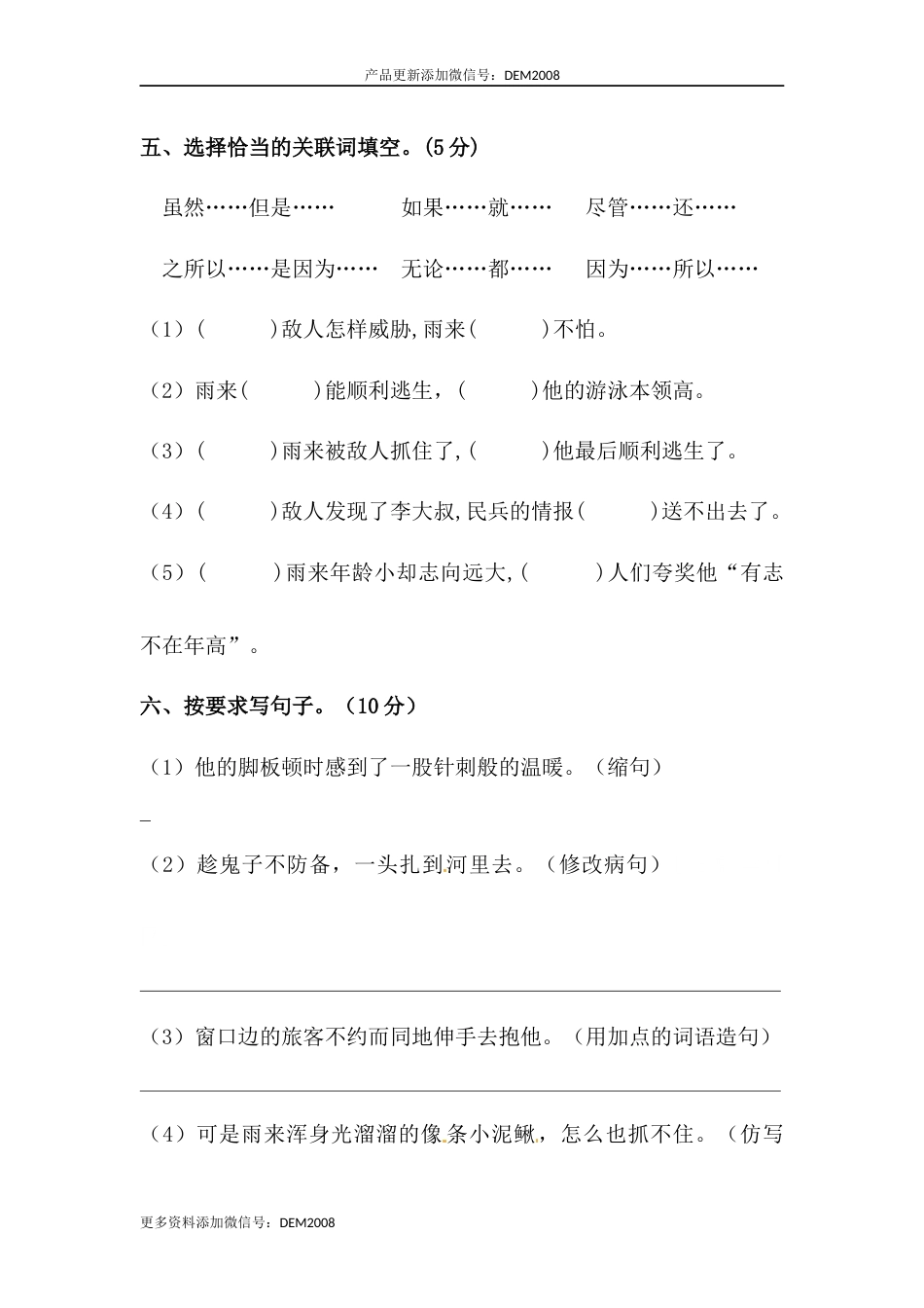【分层训练】四年级语文下册第六单元测试卷（培优卷）（含答案）部编版.docx_第3页