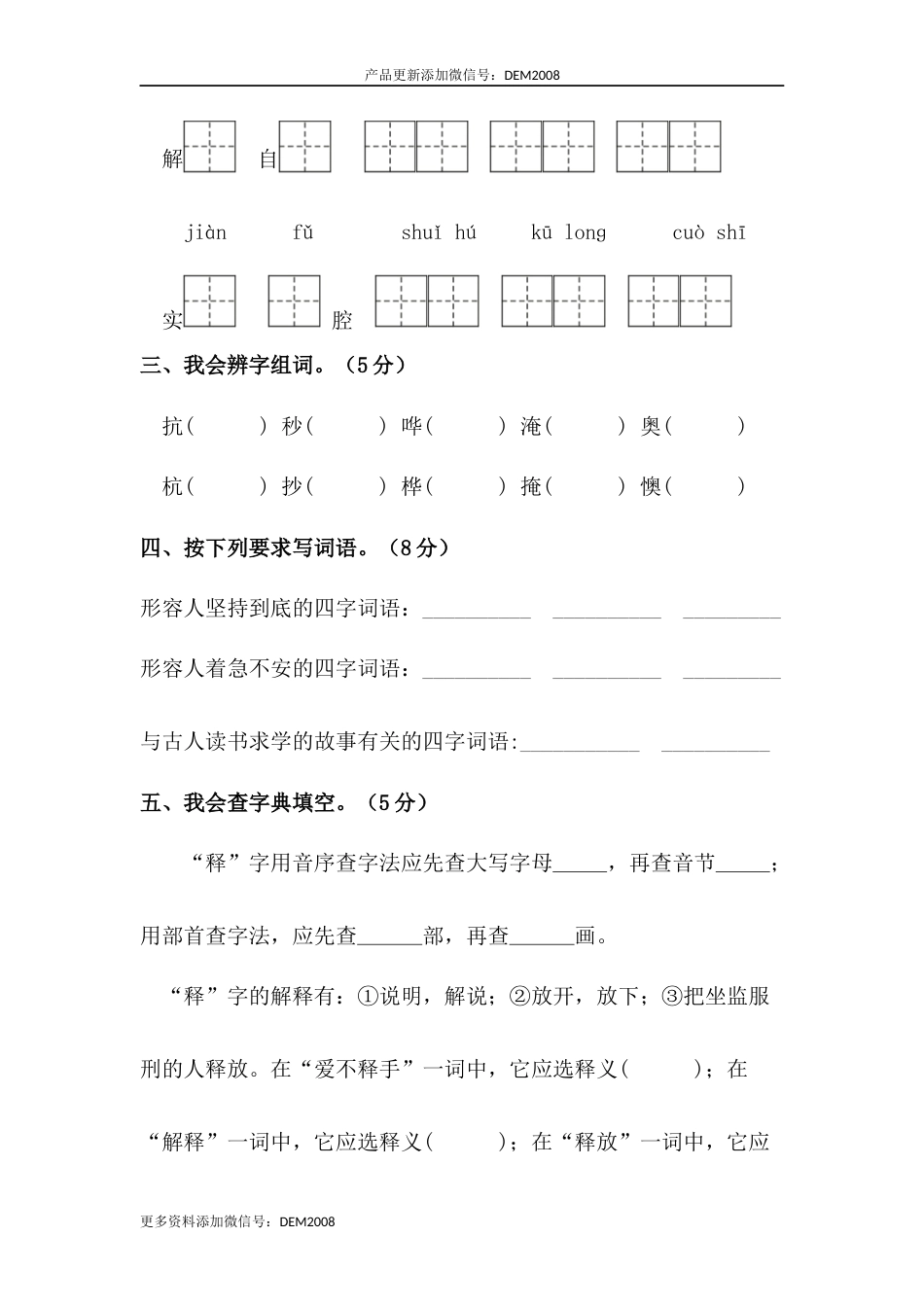 【分层训练】四年级语文下册第七单元测试卷（基础卷）（含答案）部编版.docx_第2页