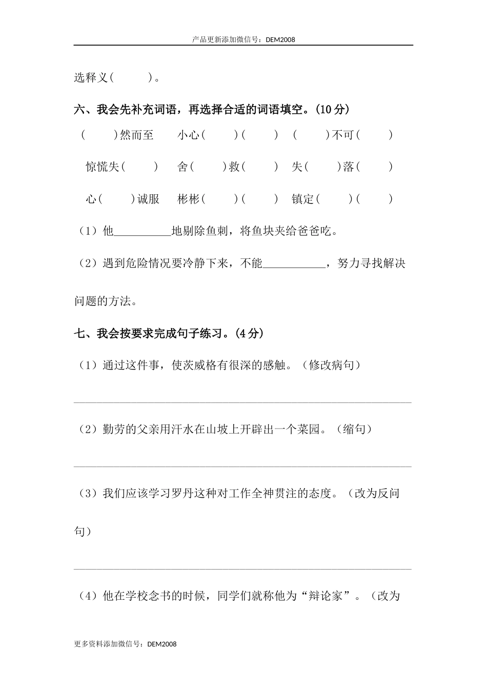 【分层训练】四年级语文下册第七单元测试卷（基础卷）（含答案）部编版.docx_第3页