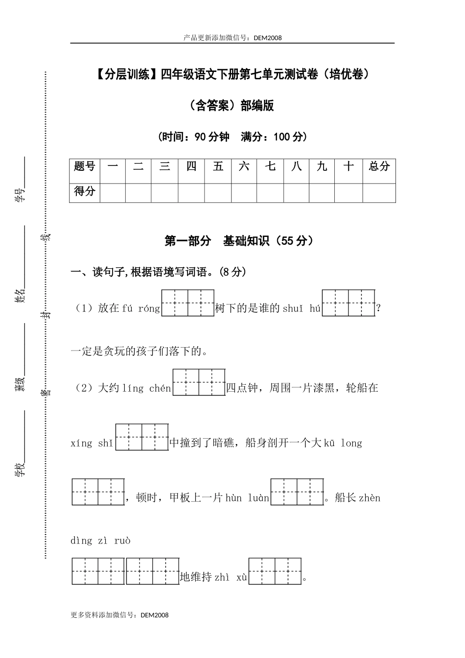 【分层训练】四年级语文下册第七单元测试卷（培优卷）（含答案）部编版.docx_第1页