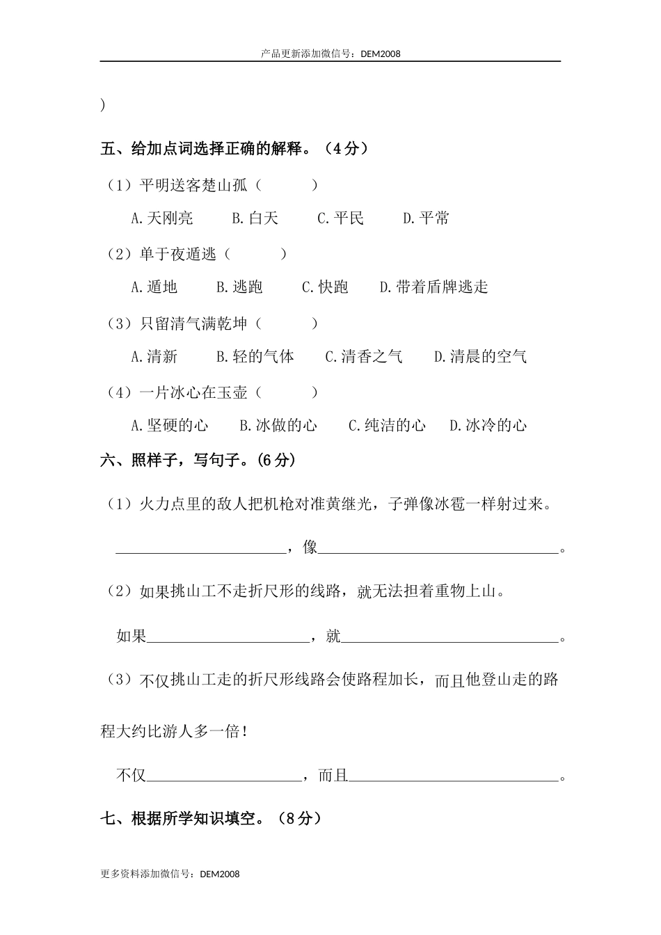 【分层训练】四年级语文下册第七单元测试卷（培优卷）（含答案）部编版.docx_第3页