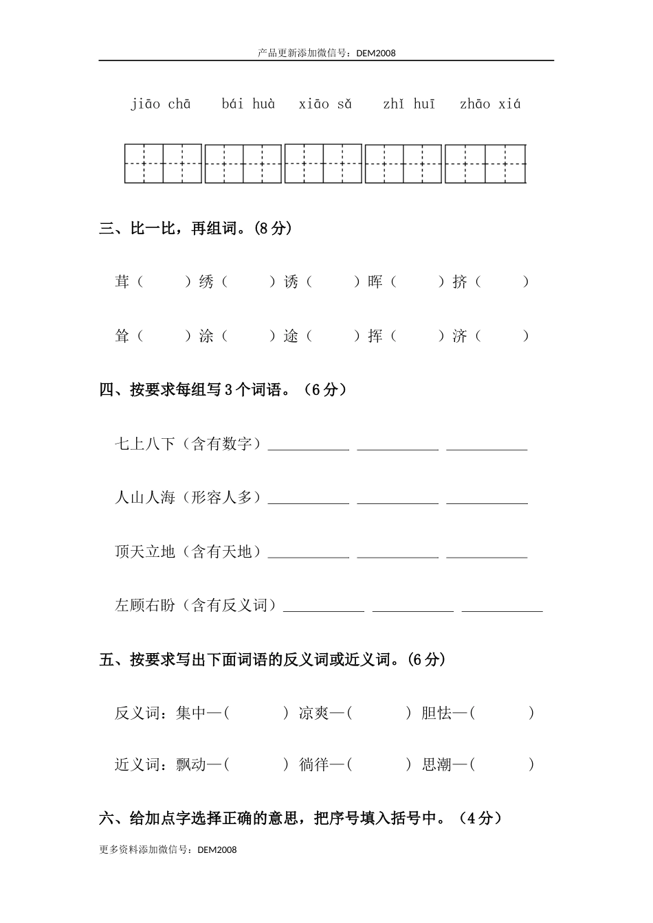 【分层训练】四年级语文下册第三单元测试卷（基础卷）（含答案）部编版.docx_第2页