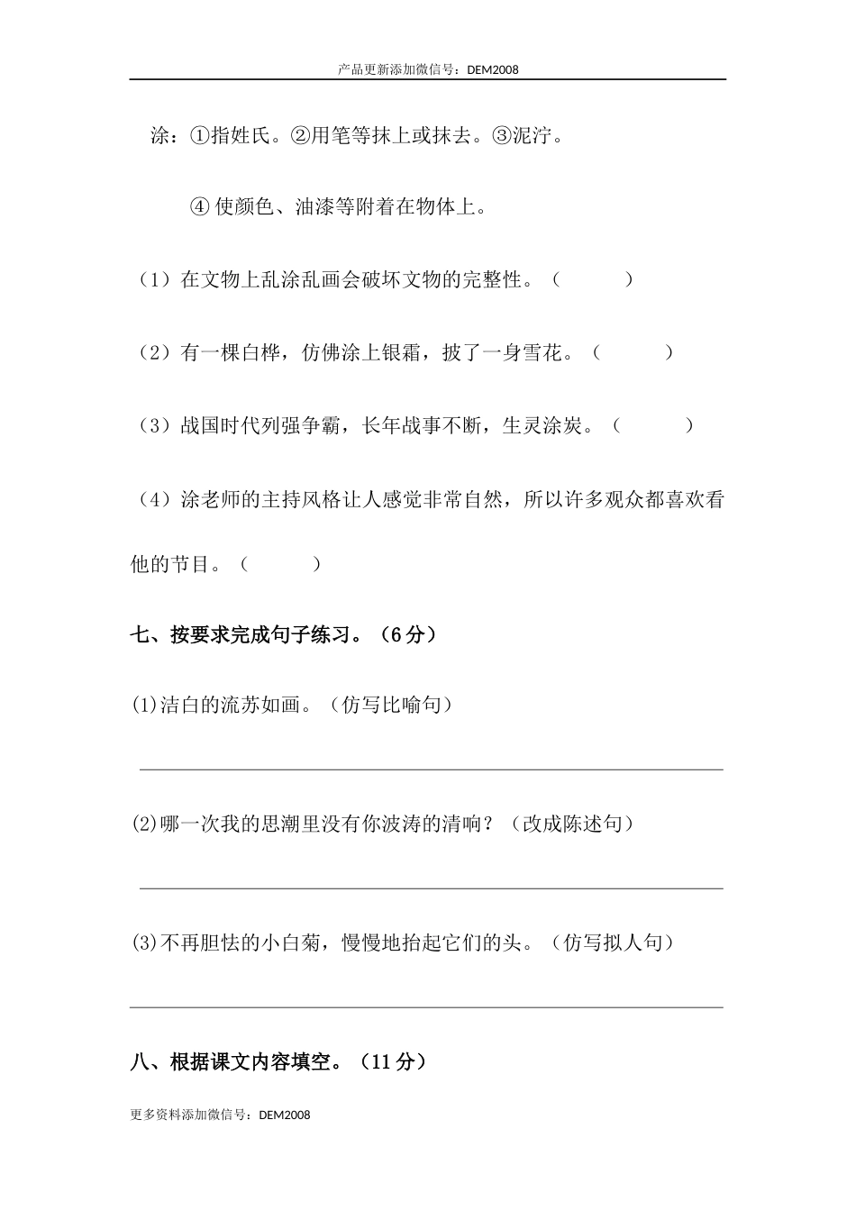 【分层训练】四年级语文下册第三单元测试卷（基础卷）（含答案）部编版.docx_第3页