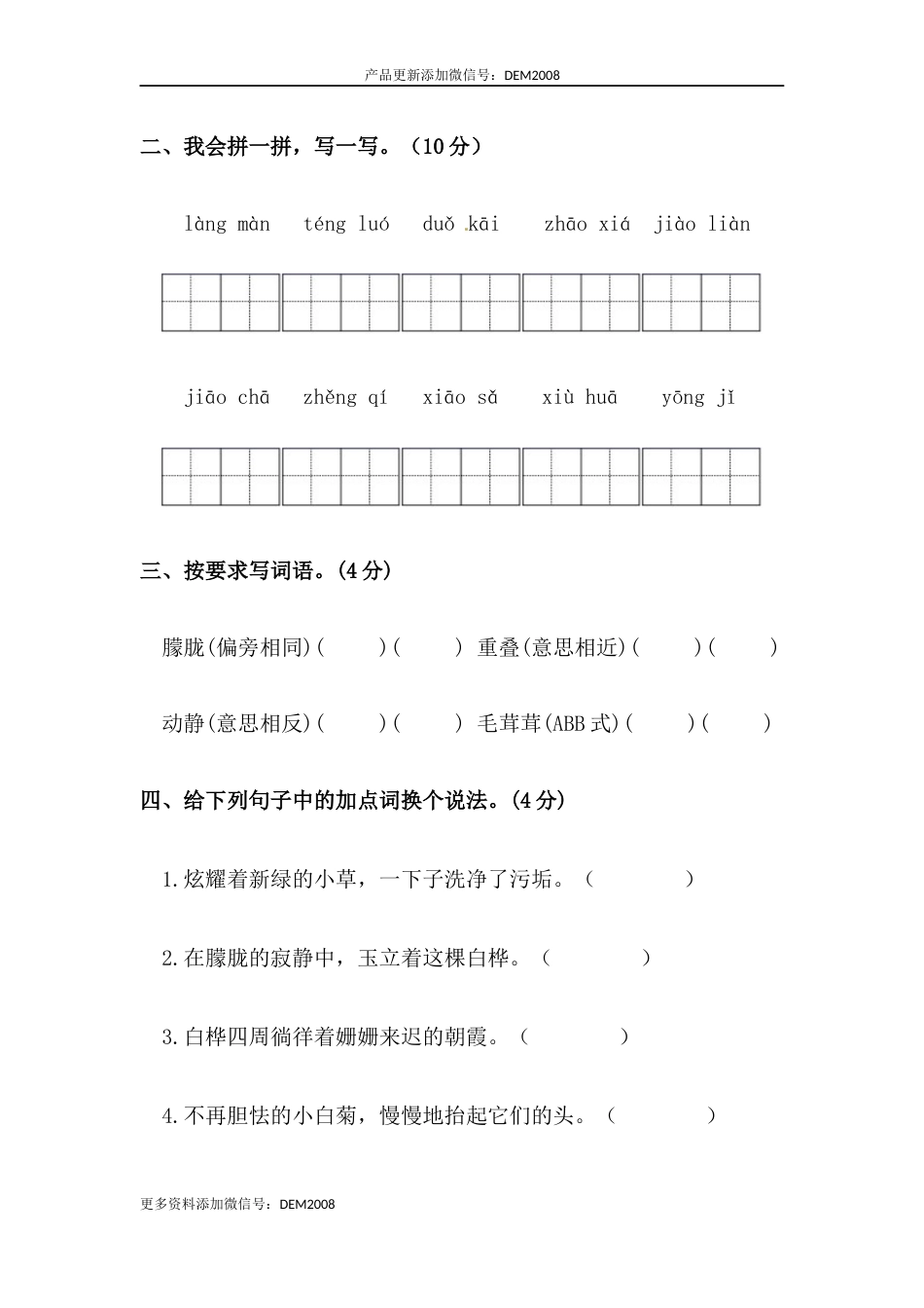 【分层训练】四年级语文下册第三单元测试卷（培优卷）（含答案）部编版.docx_第2页