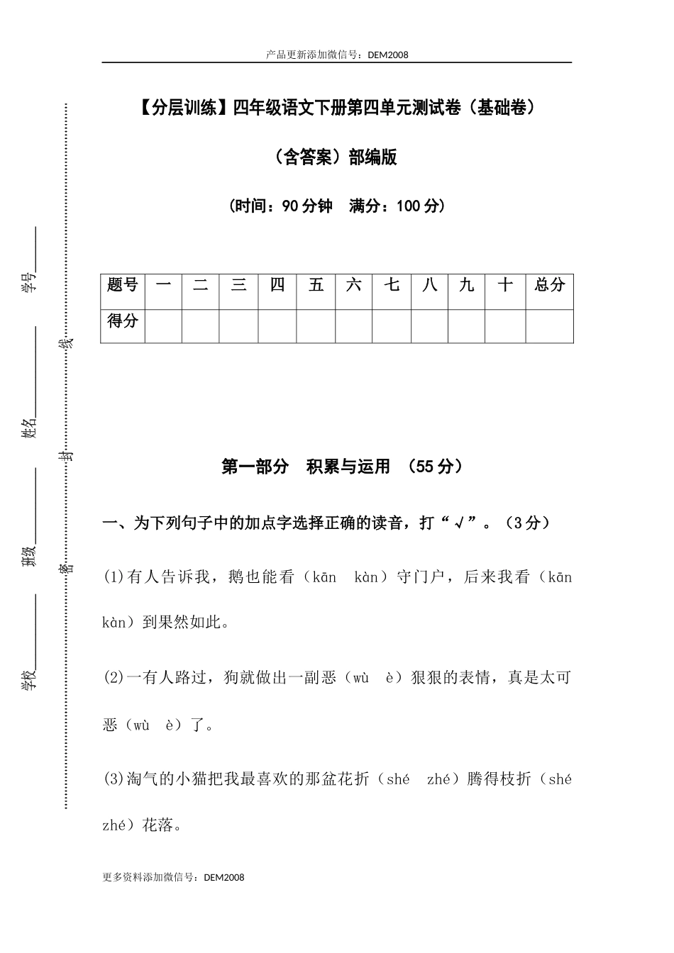 【分层训练】四年级语文下册第四单元测试卷（基础卷）（含答案）部编版.docx_第1页