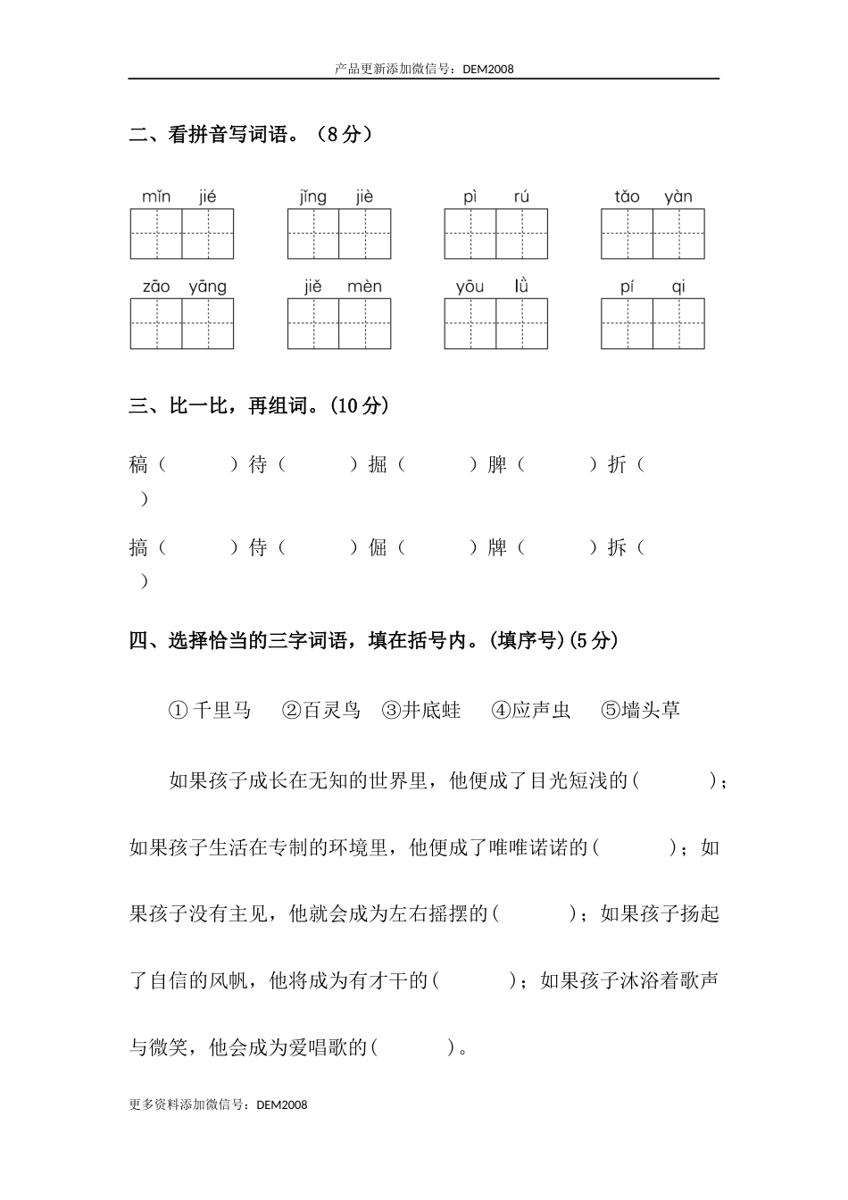 【分层训练】四年级语文下册第四单元测试卷（基础卷）（含答案）部编版.docx_第2页