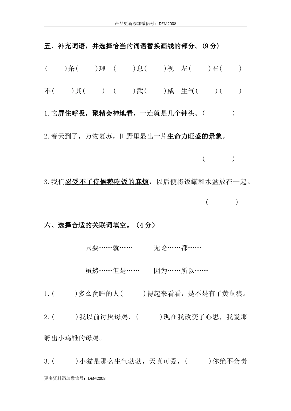 【分层训练】四年级语文下册第四单元测试卷（基础卷）（含答案）部编版.docx_第3页