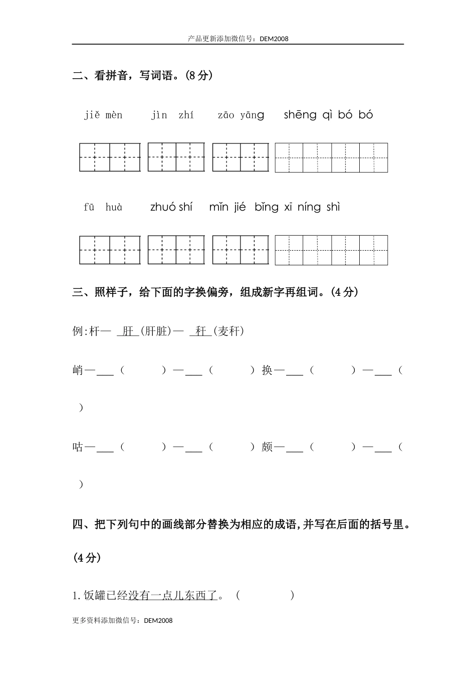 【分层训练】四年级语文下册第四单元测试卷（培优卷）（含答案）部编版.docx_第2页