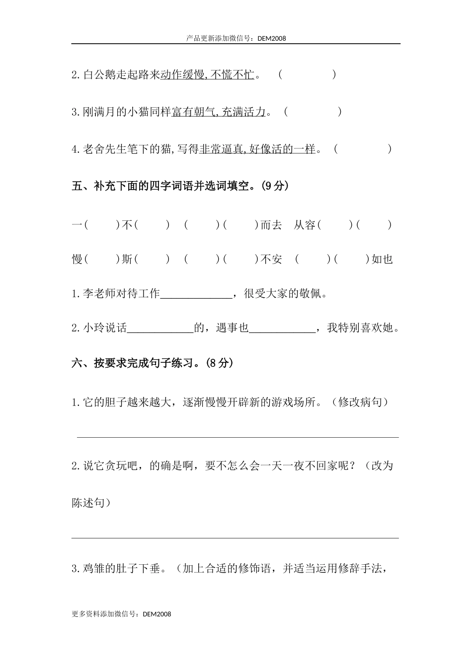 【分层训练】四年级语文下册第四单元测试卷（培优卷）（含答案）部编版.docx_第3页