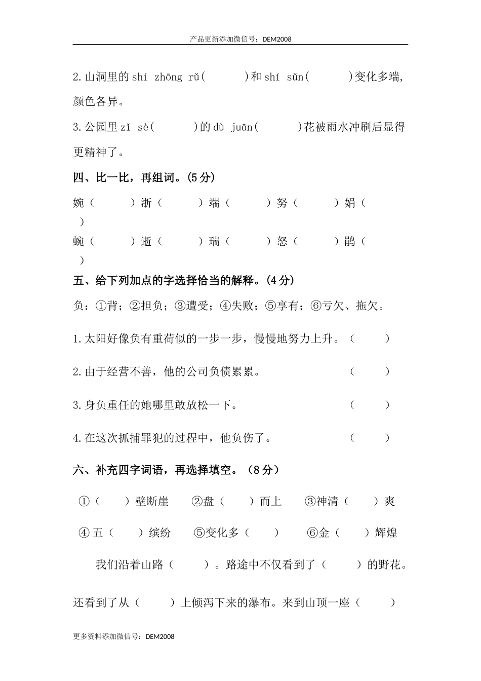 【分层训练】四年级语文下册第五单元测试卷（基础卷）（含答案）部编版.docx_第2页
