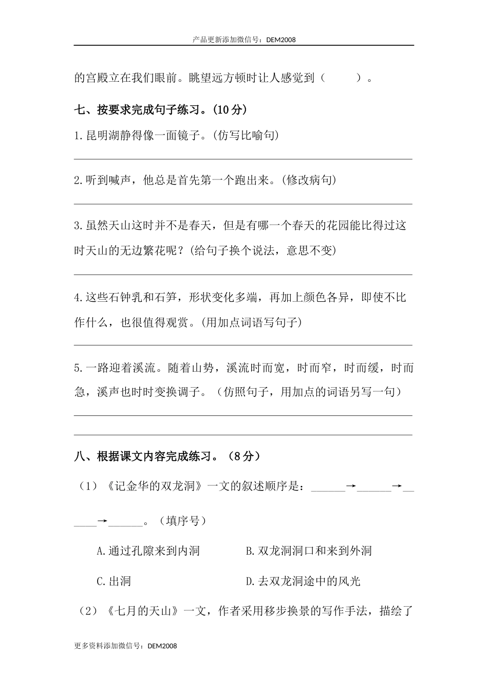 【分层训练】四年级语文下册第五单元测试卷（基础卷）（含答案）部编版.docx_第3页