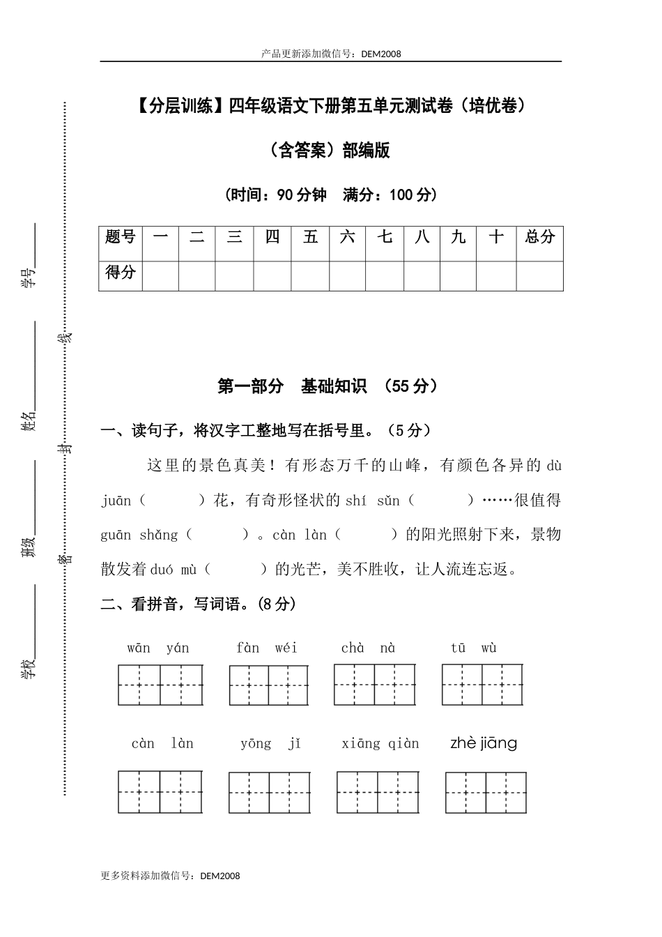 【分层训练】四年级语文下册第五单元测试卷（培优卷）（含答案）部编版.docx_第1页