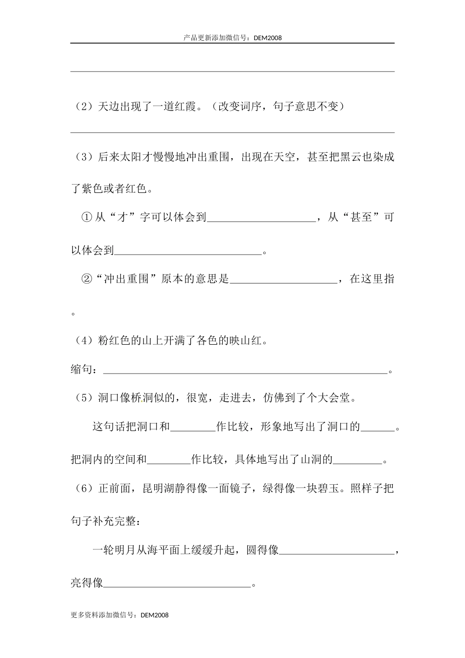 【分层训练】四年级语文下册第五单元测试卷（培优卷）（含答案）部编版.docx_第3页