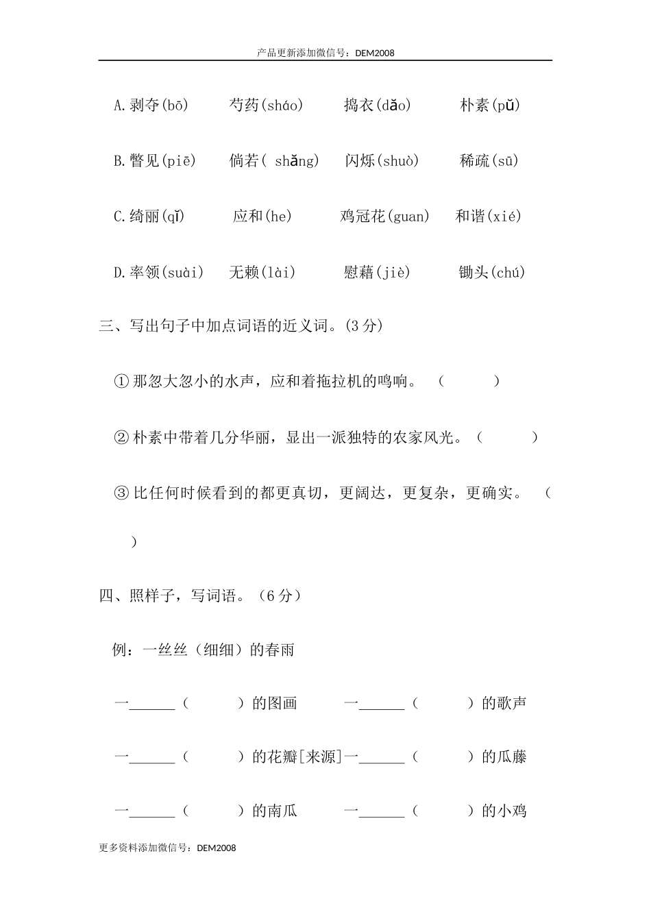 【分层训练】四年级语文下册第一单元测试卷（基础卷）（含答案）部编版.docx_第2页