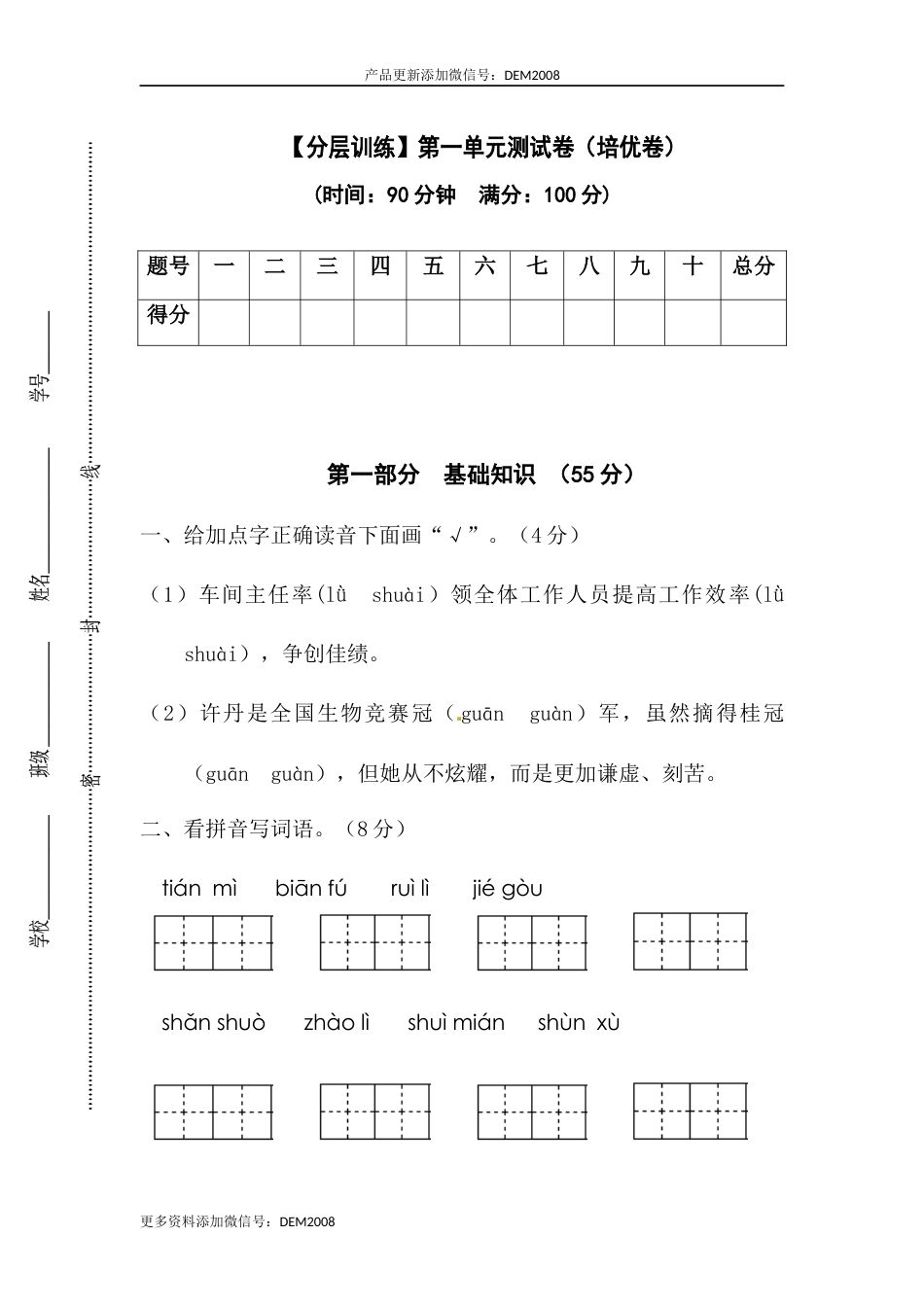 【分层训练】四年级语文下册第一单元测试卷（培优卷）（含答案）部编版.docx_第1页