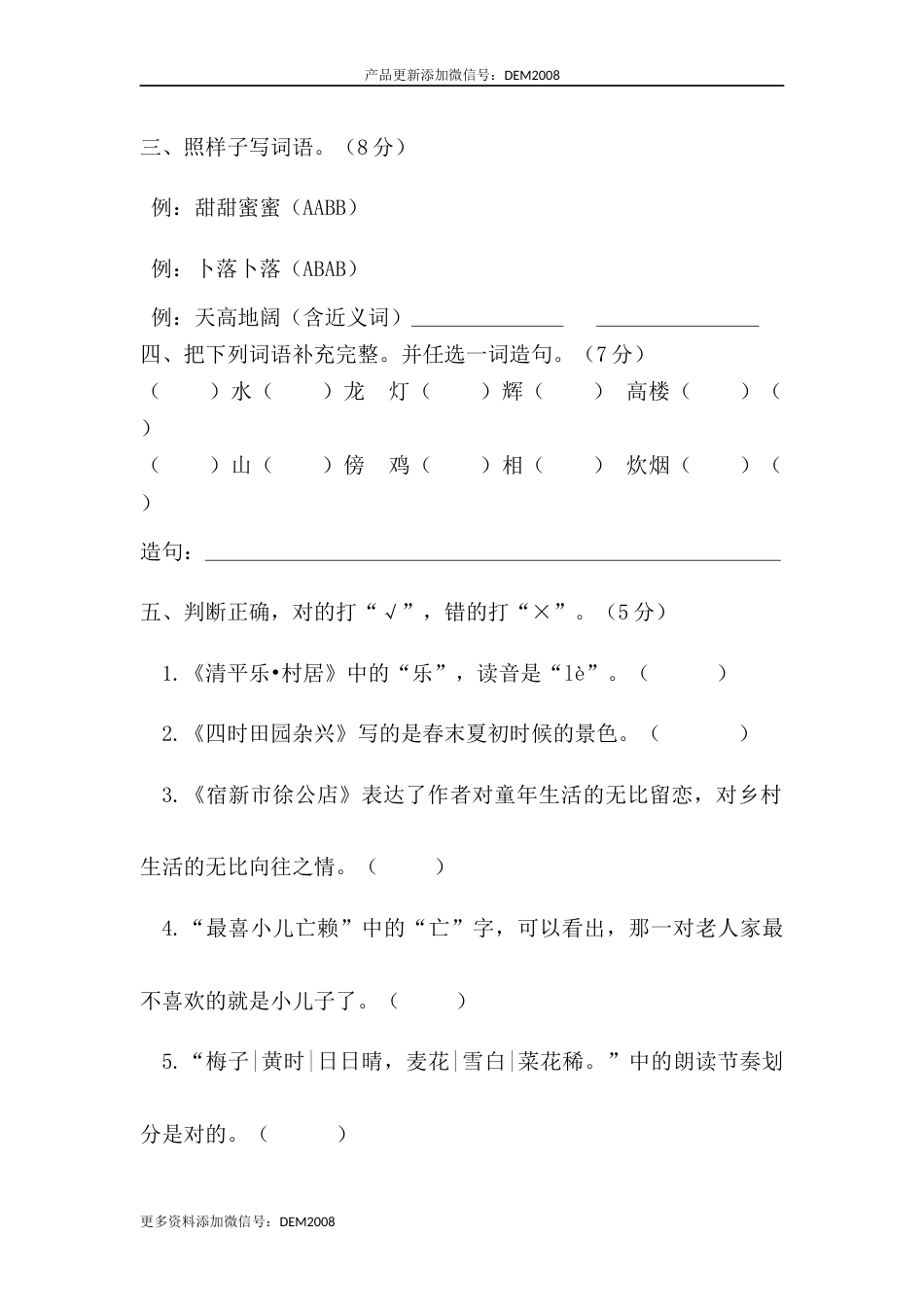 【分层训练】四年级语文下册第一单元测试卷（培优卷）（含答案）部编版.docx_第2页