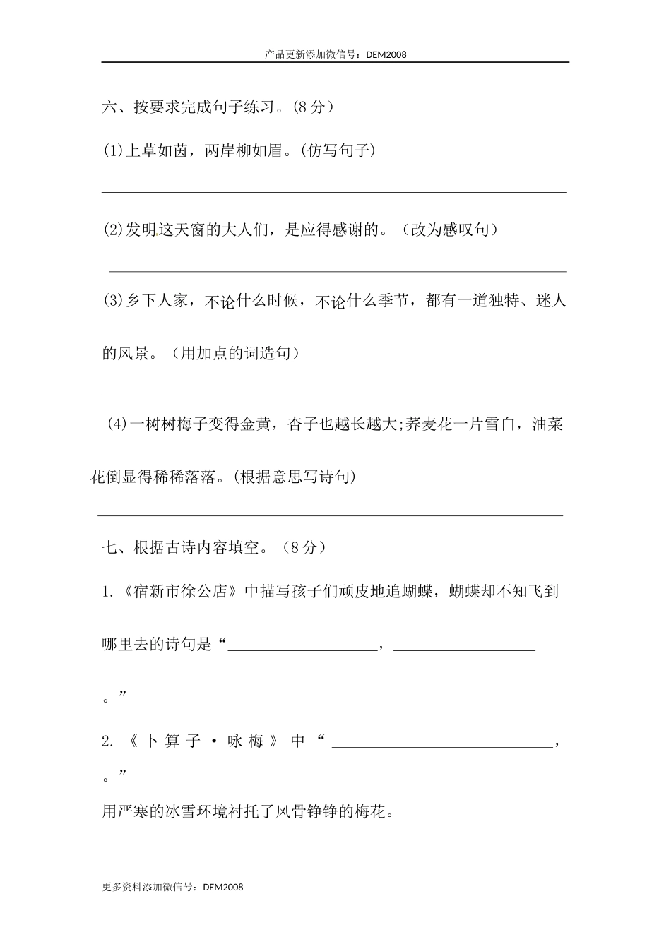 【分层训练】四年级语文下册第一单元测试卷（培优卷）（含答案）部编版.docx_第3页