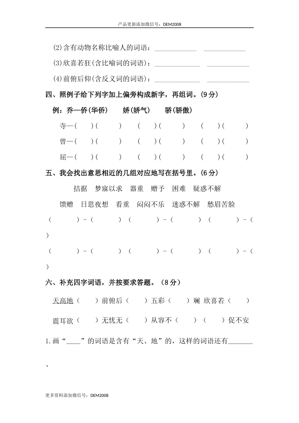 【分层训练】四年级语文下册期中测试卷（基础卷）（含答案）部编版.docx_第2页