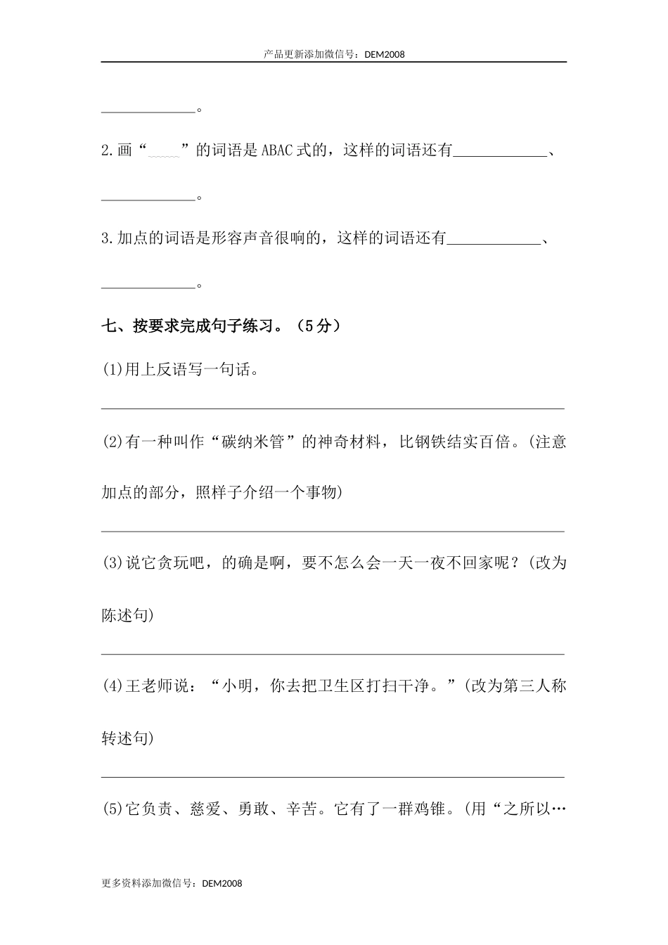 【分层训练】四年级语文下册期中测试卷（基础卷）（含答案）部编版.docx_第3页