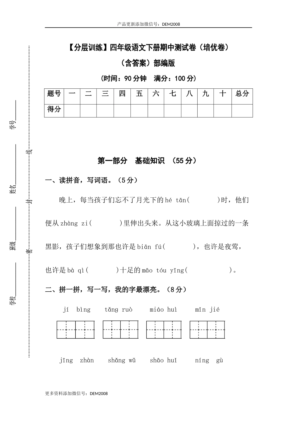 【分层训练】四年级语文下册期中测试卷（培优卷）（含答案）部编版.docx_第1页