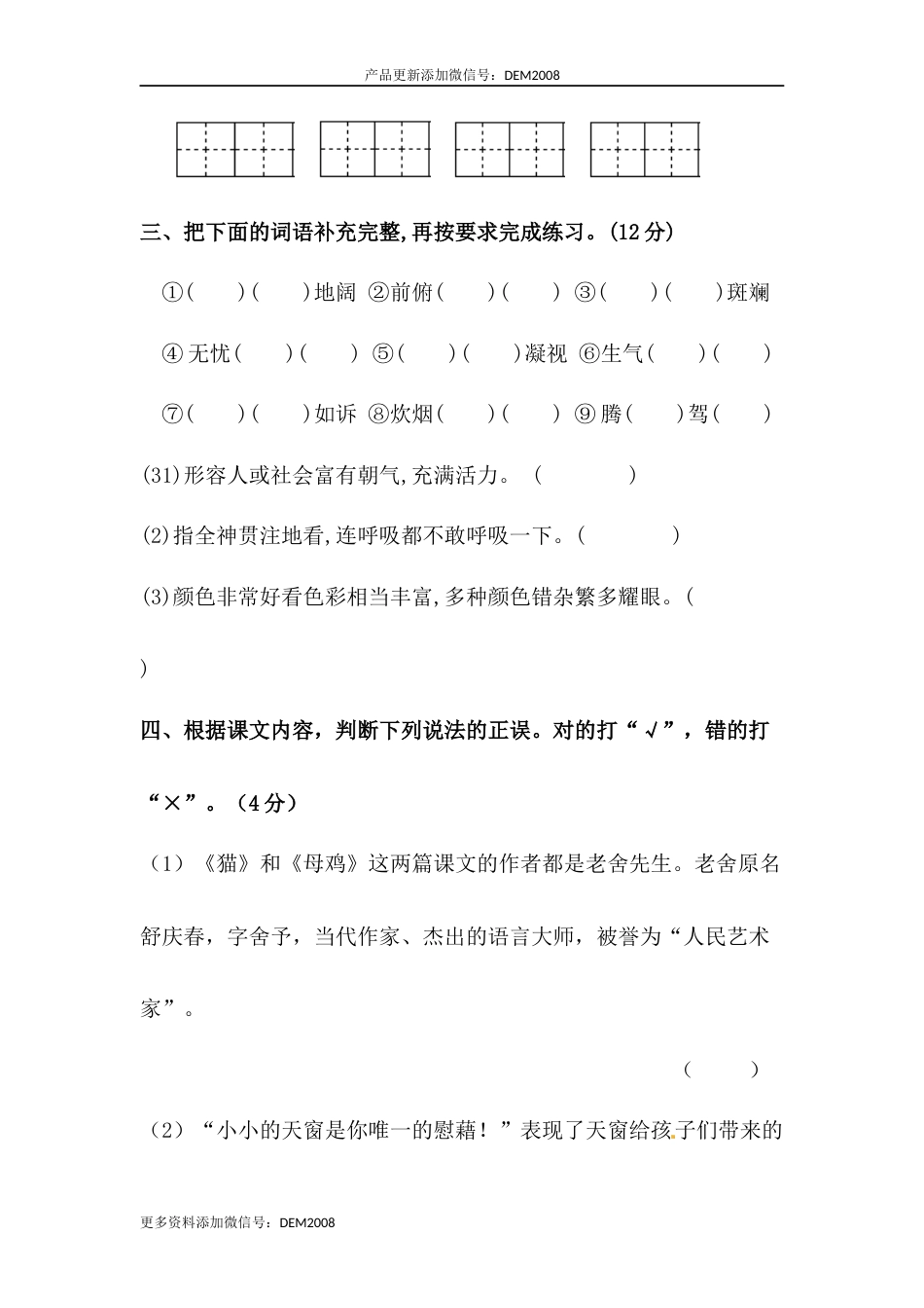 【分层训练】四年级语文下册期中测试卷（培优卷）（含答案）部编版.docx_第2页