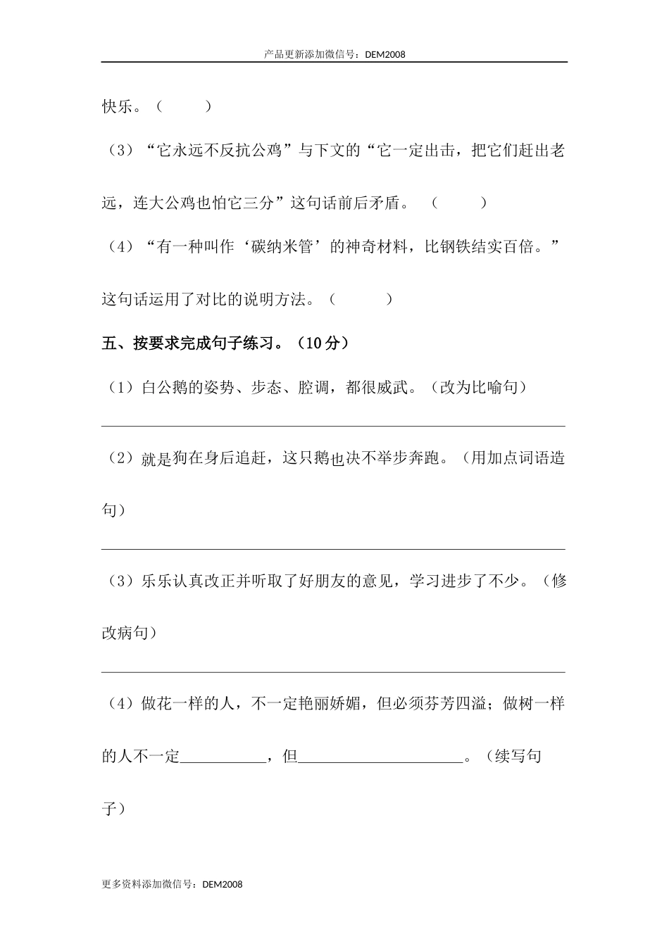 【分层训练】四年级语文下册期中测试卷（培优卷）（含答案）部编版.docx_第3页