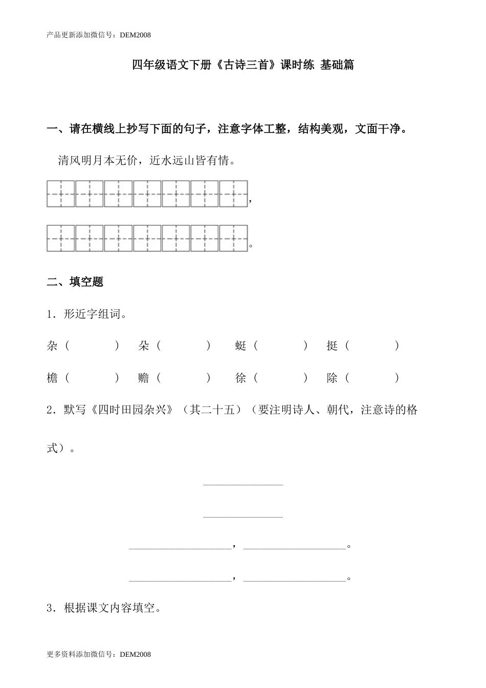【分层作业】四年级语文下册 1《古诗三首》课时练 基础篇（含答案）部编版.docx.docx_第1页
