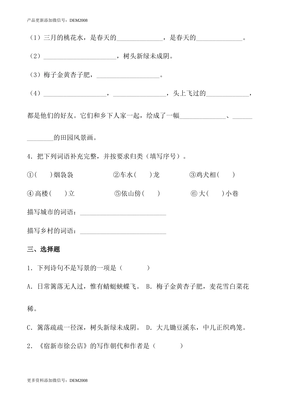 【分层作业】四年级语文下册 1《古诗三首》课时练 基础篇（含答案）部编版.docx.docx_第2页