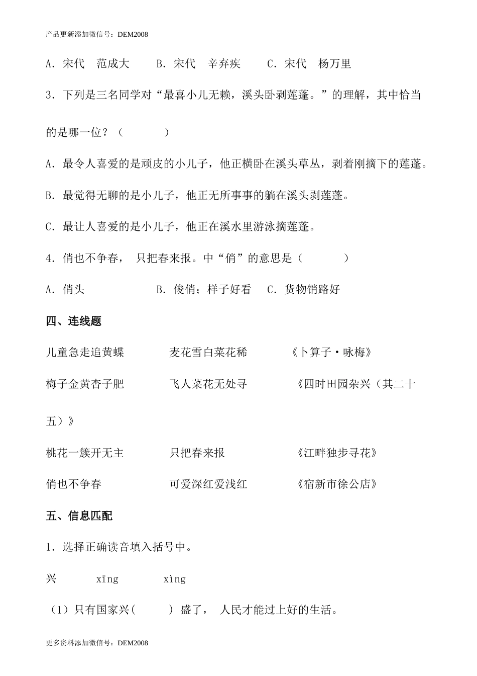 【分层作业】四年级语文下册 1《古诗三首》课时练 基础篇（含答案）部编版.docx.docx_第3页