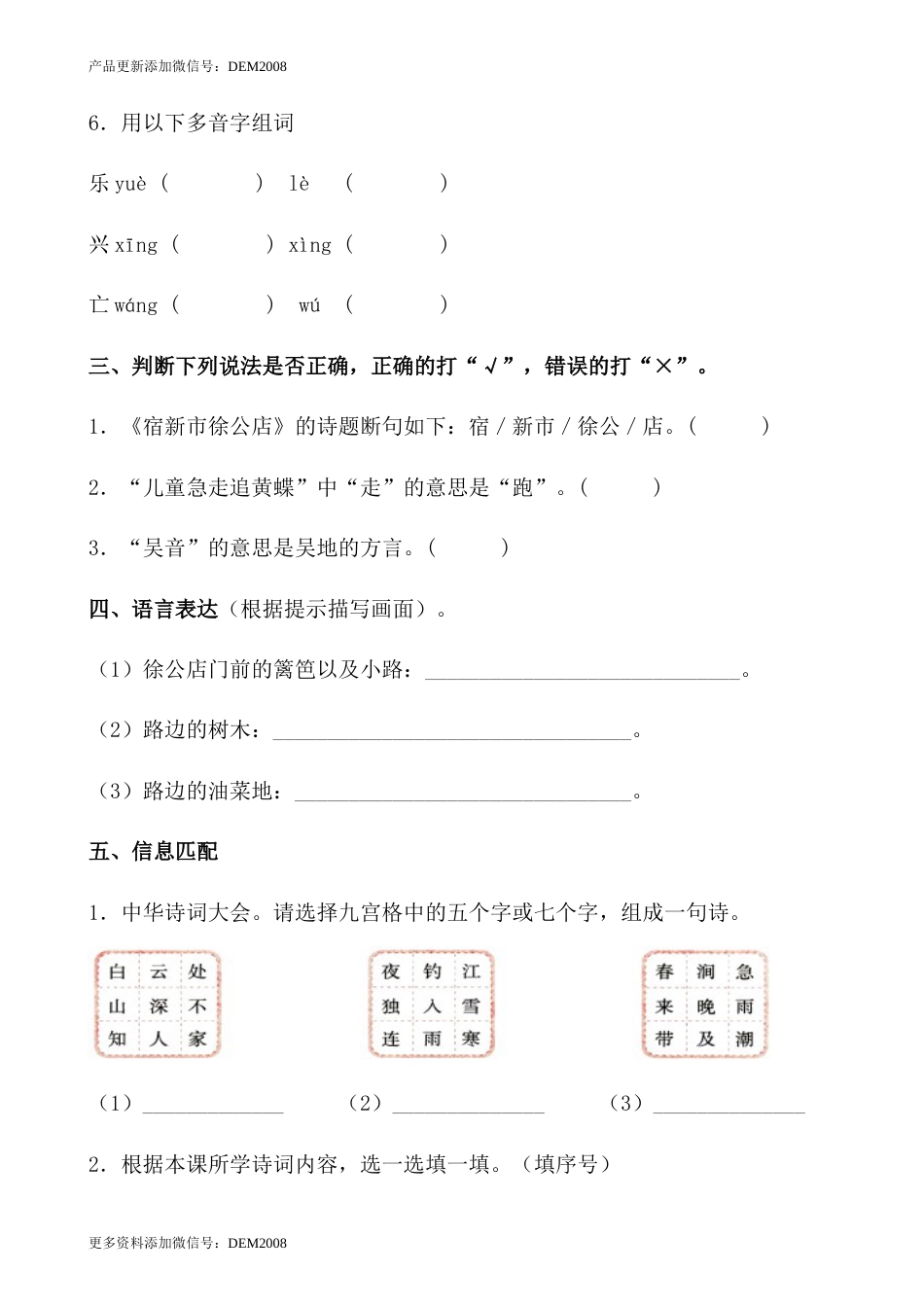 【分层作业】四年级语文下册 1《古诗三首》课时练 提高篇（含答案）部编版.docx.docx_第3页