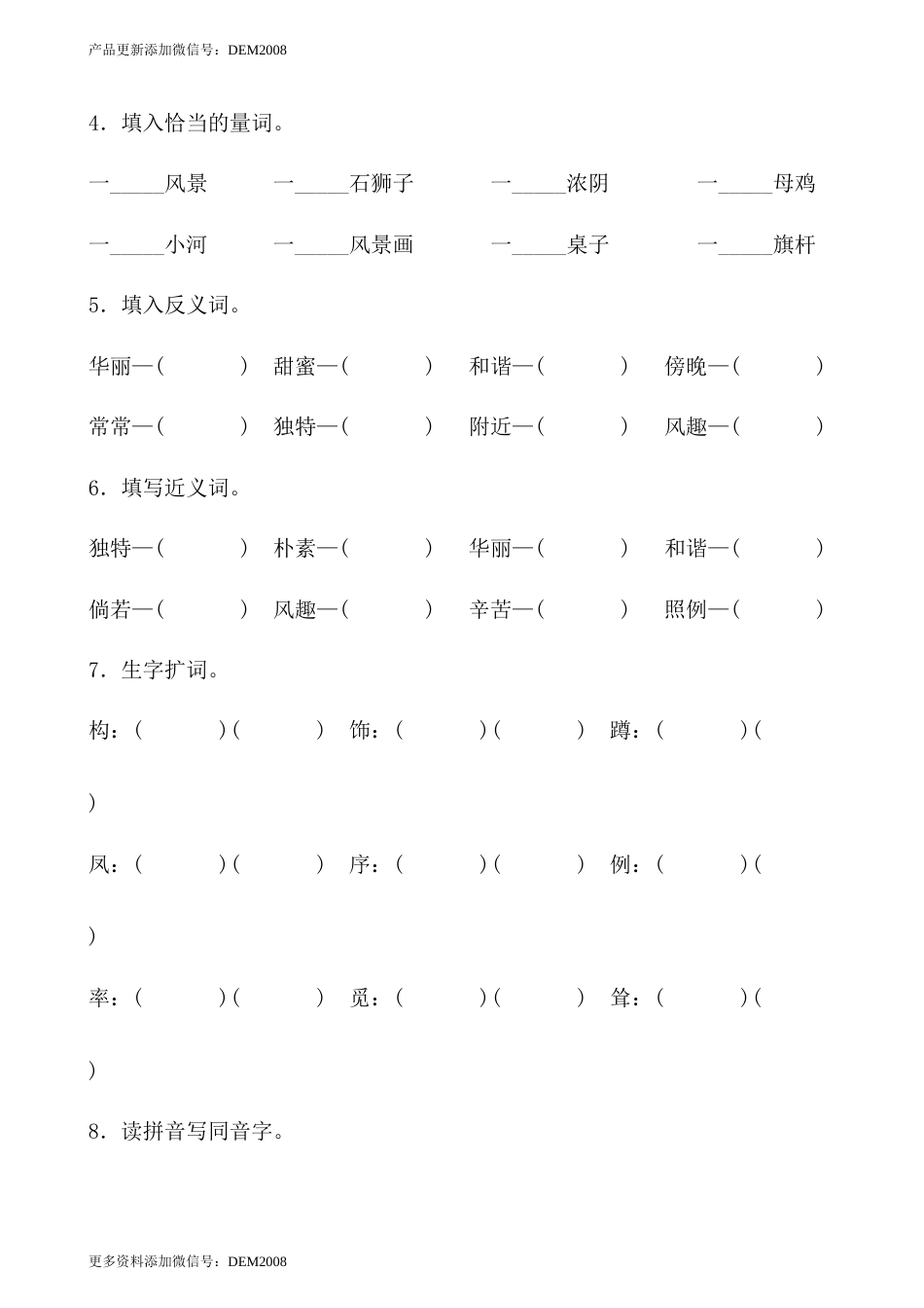 【分层作业】四年级语文下册 2 《乡下人家》课时练 能力篇（含答案）部编版.docx.docx_第2页