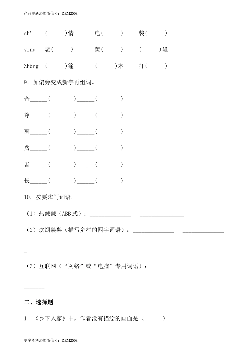 【分层作业】四年级语文下册 2 《乡下人家》课时练 能力篇（含答案）部编版.docx.docx_第3页