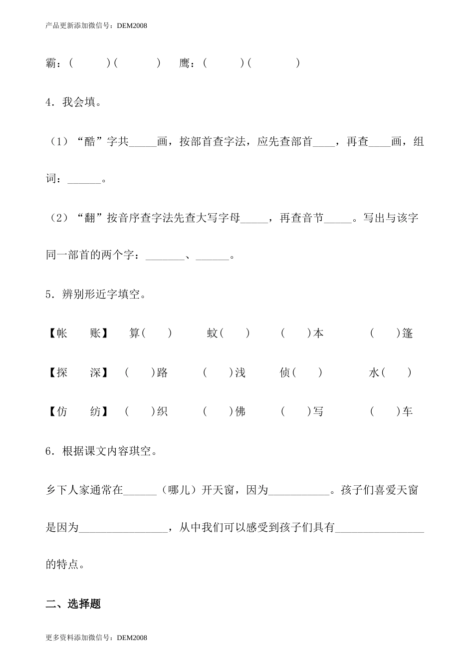 【分层作业】四年级语文下册 3《天窗》课时练 基础篇（含答案）部编版.docx.docx_第2页