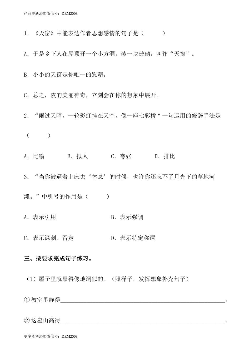 【分层作业】四年级语文下册 3《天窗》课时练 基础篇（含答案）部编版.docx.docx_第3页