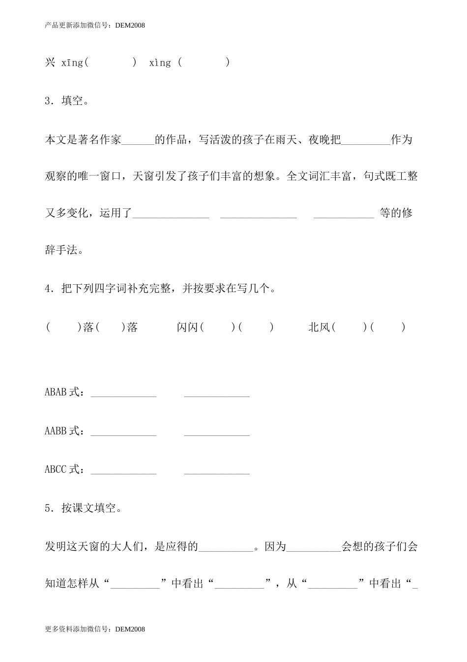 【分层作业】四年级语文下册 3《天窗》课时练 提高篇（含答案）部编版.docx.docx_第2页