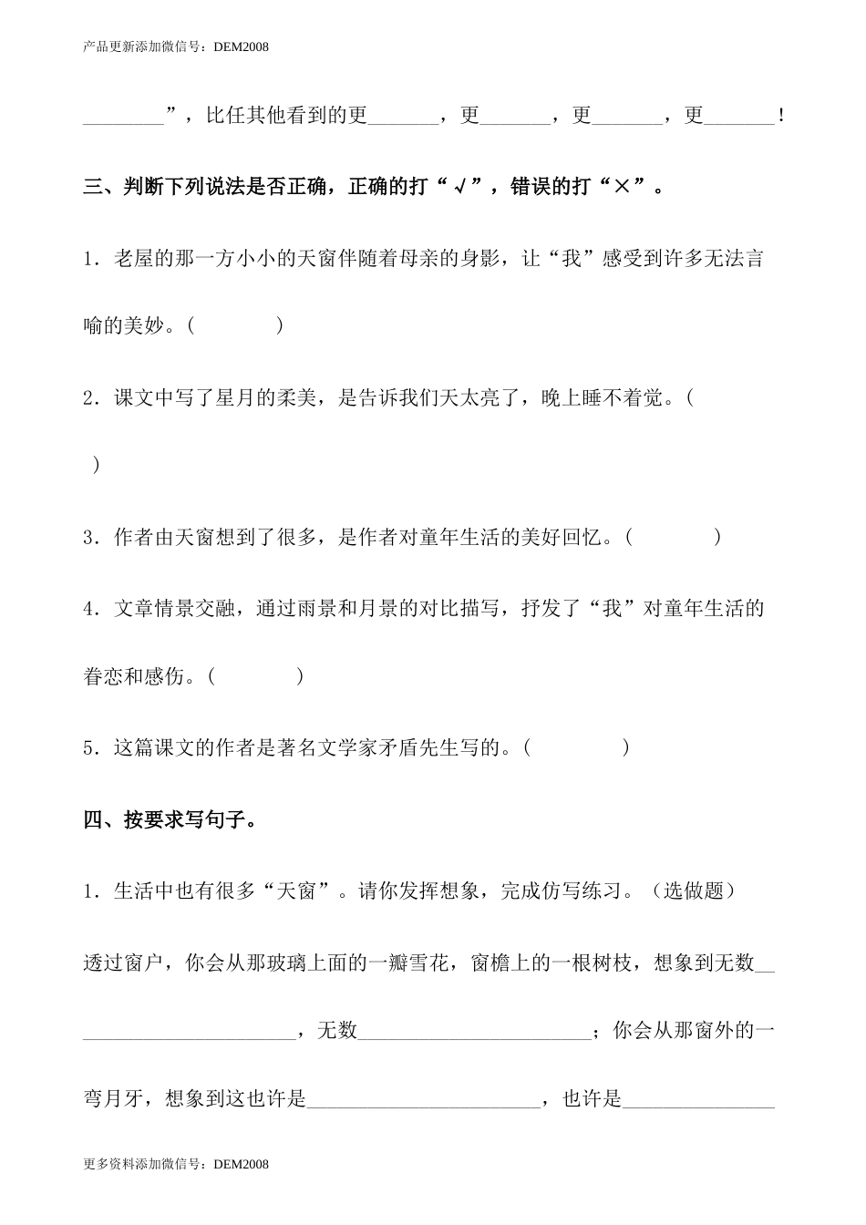 【分层作业】四年级语文下册 3《天窗》课时练 提高篇（含答案）部编版.docx.docx_第3页