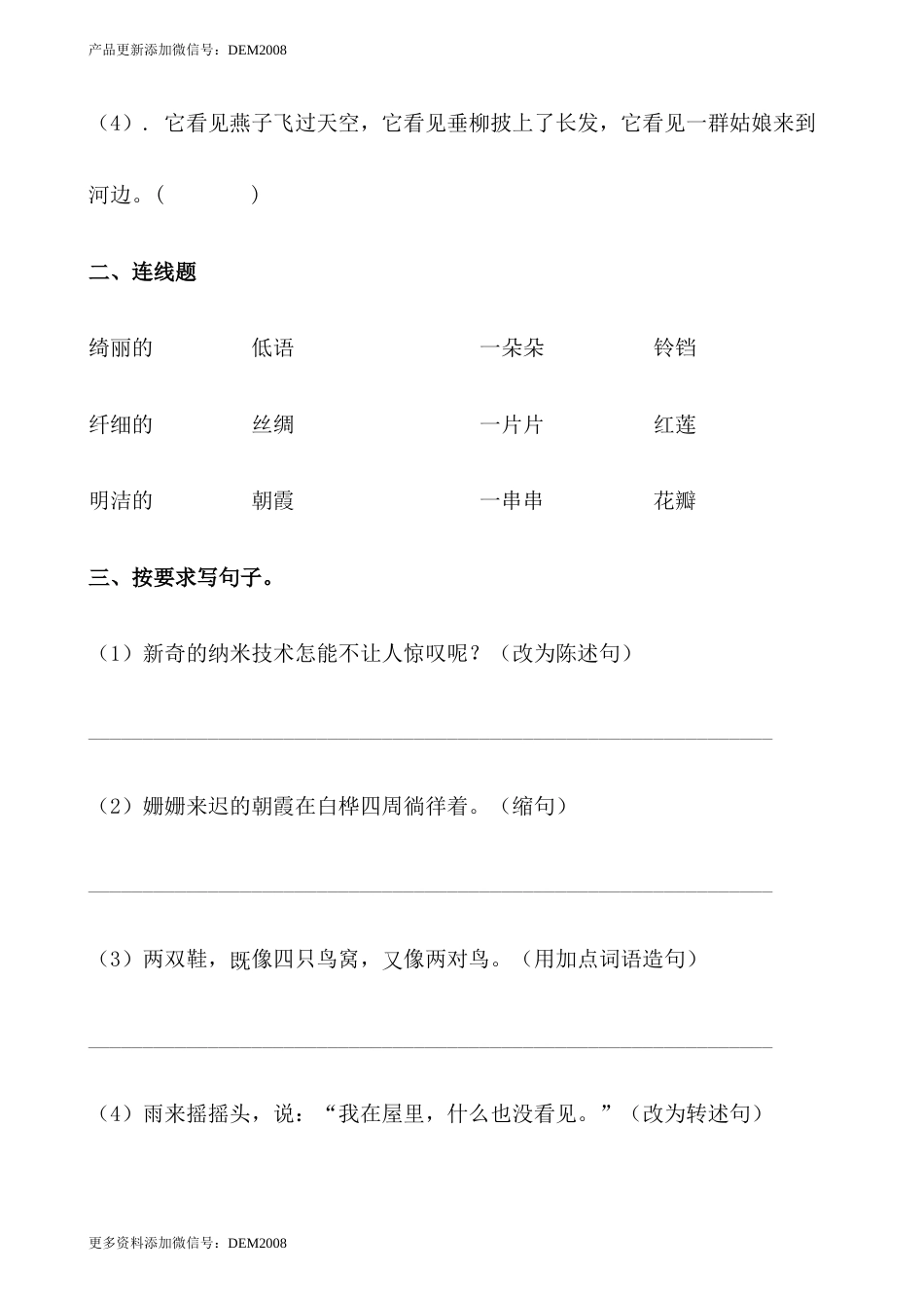 【分层作业】四年级语文下册 4《三月桃花水》课时练 基础篇（含答案）部编版.docx.docx_第3页