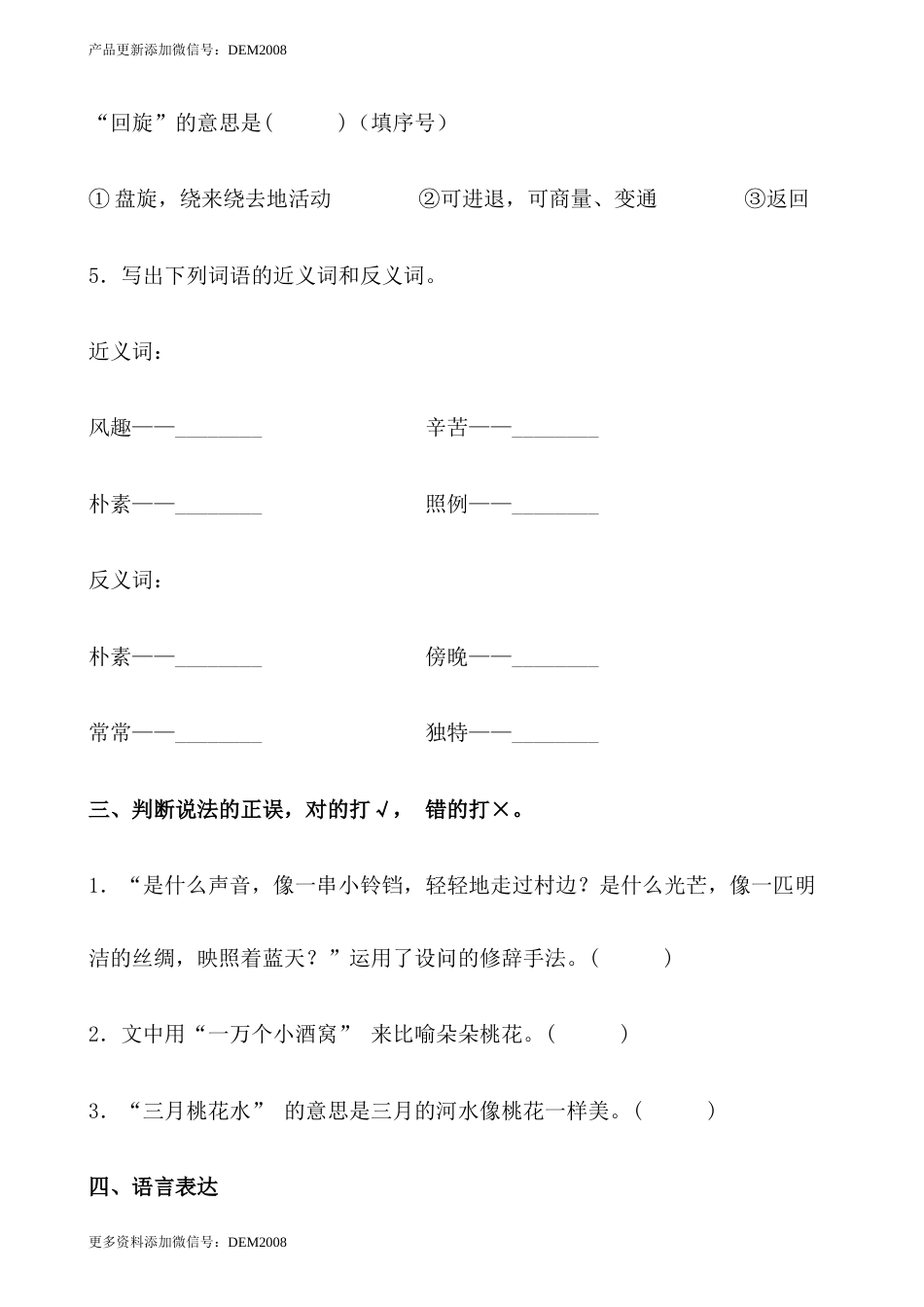 【分层作业】四年级语文下册 4《三月桃花水》课时练 提高篇（含答案）部编版.docx.docx_第3页