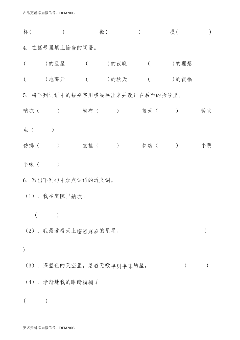 【分层作业】四年级语文下册 9《短诗三首》课时练 基础篇（含答案）部编版.docx.docx_第2页