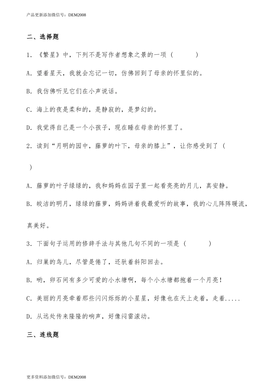【分层作业】四年级语文下册 9《短诗三首》课时练 基础篇（含答案）部编版.docx.docx_第3页