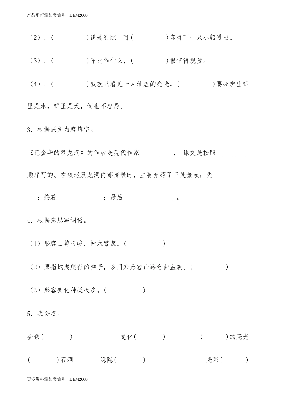 【分层作业】四年级语文下册 17《记金华的双龙洞》课时练 基础篇（含答案）部编版.docx_第2页