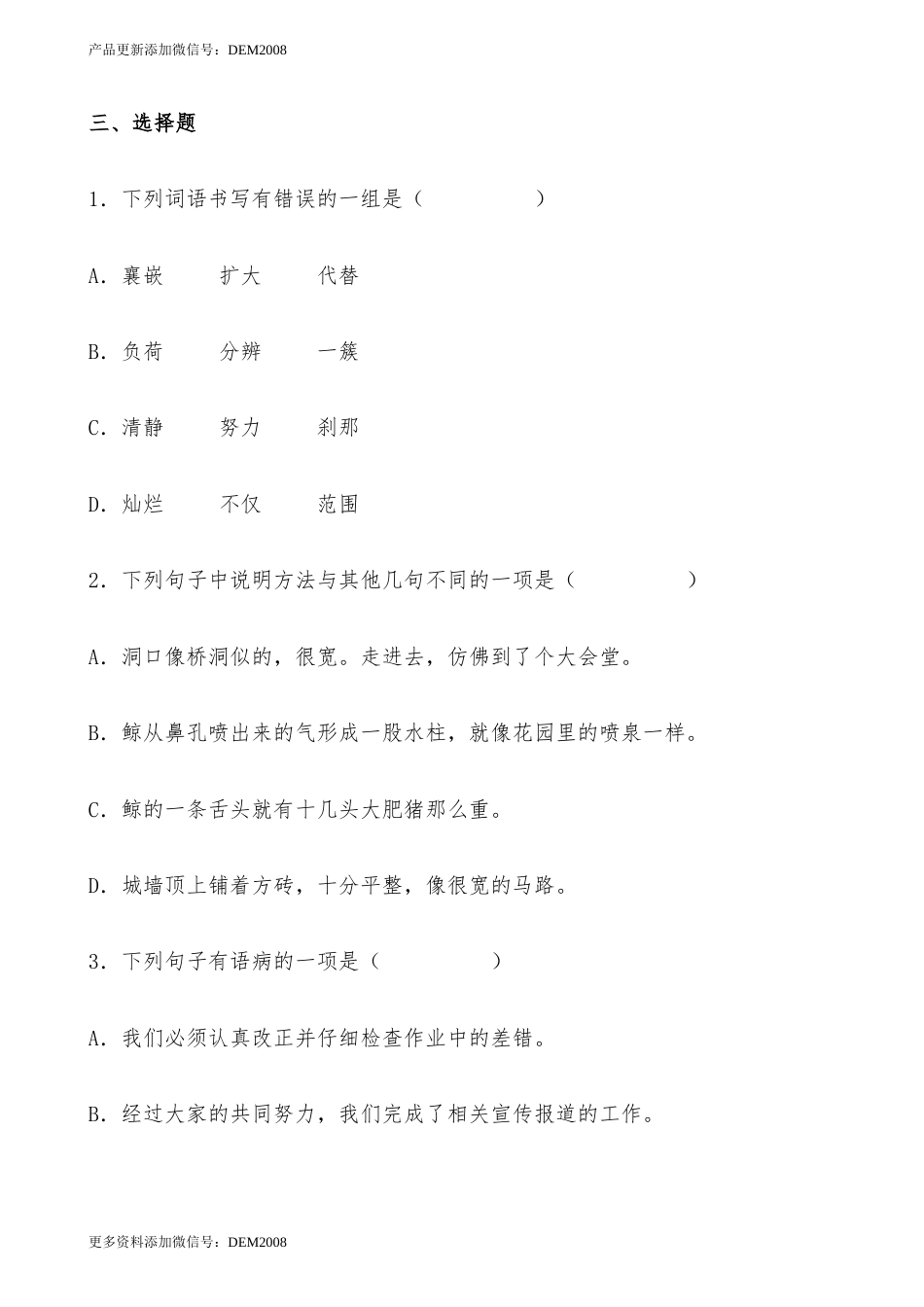 【分层作业】四年级语文下册 17《记金华的双龙洞》课时练 基础篇（含答案）部编版.docx_第3页
