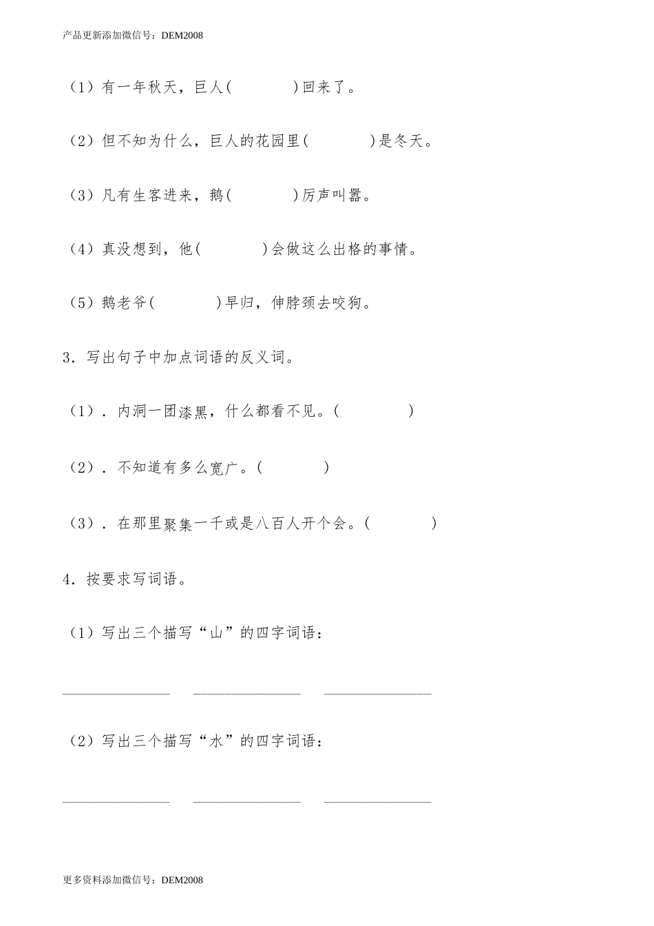 【分层作业】四年级语文下册 17《记金华的双龙洞》课时练 提高篇（含答案）部编版.docx_第2页