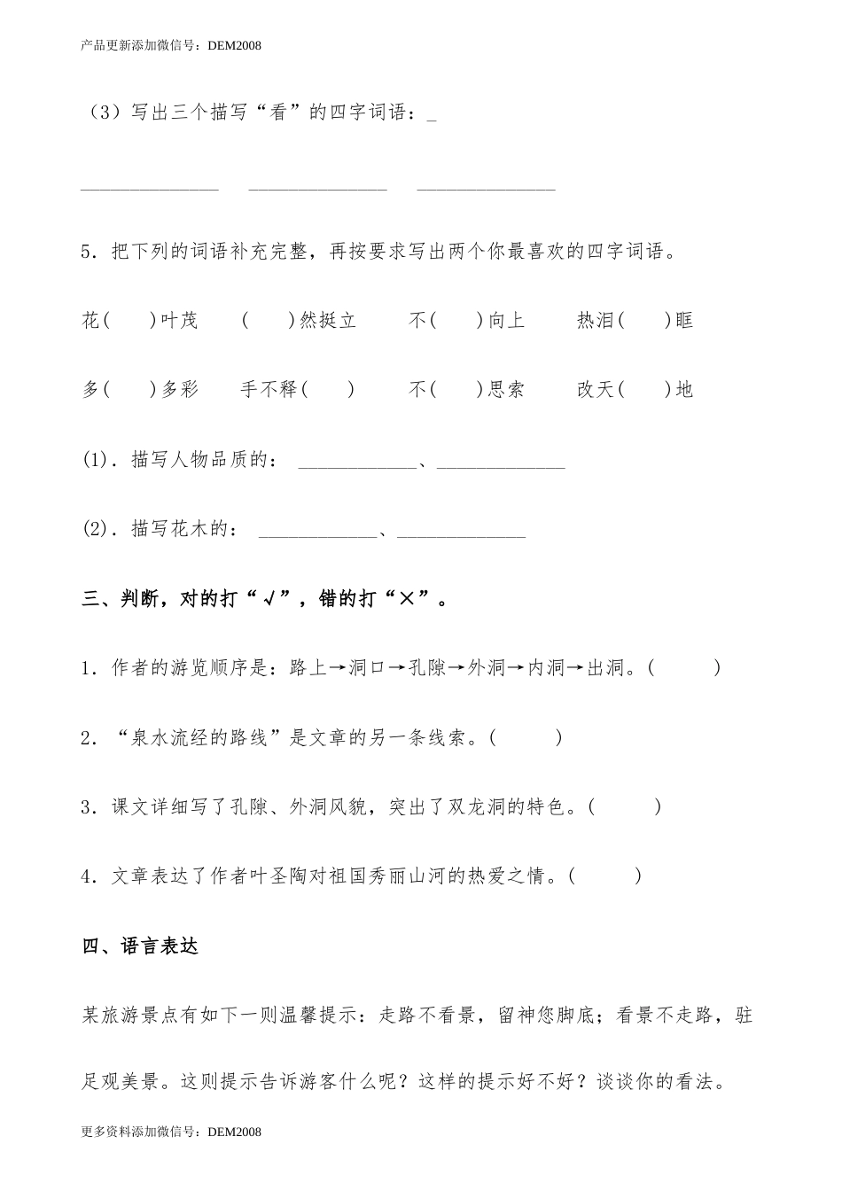 【分层作业】四年级语文下册 17《记金华的双龙洞》课时练 提高篇（含答案）部编版.docx_第3页